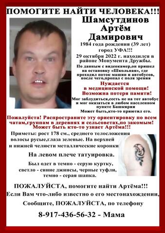 Ищем Шамсутдинова Артёма Дамировича 1984 года рождения
